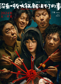 刘老汉翁熄系列新婚